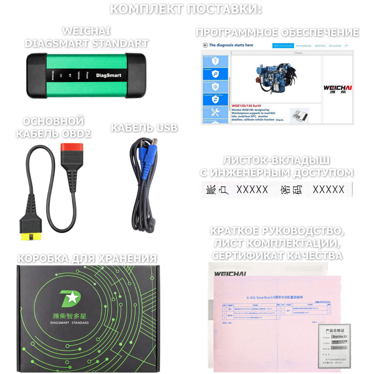 DIAGSMART STANDART ENGINEERING ACCESS